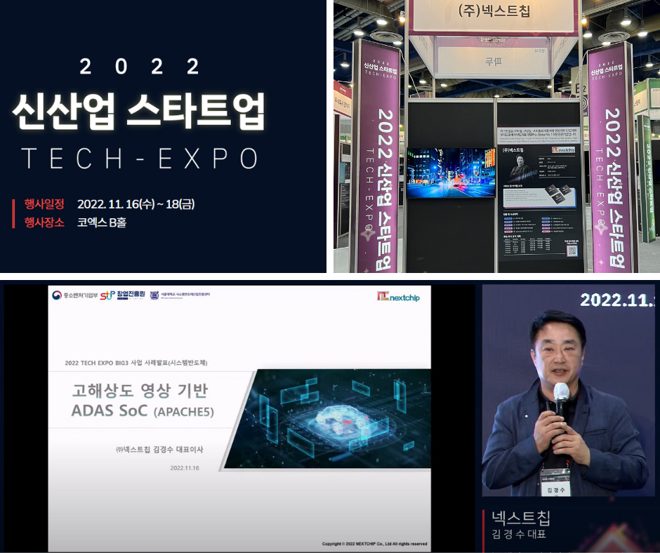 [2022 신산업 스타트업 Tech Expo]