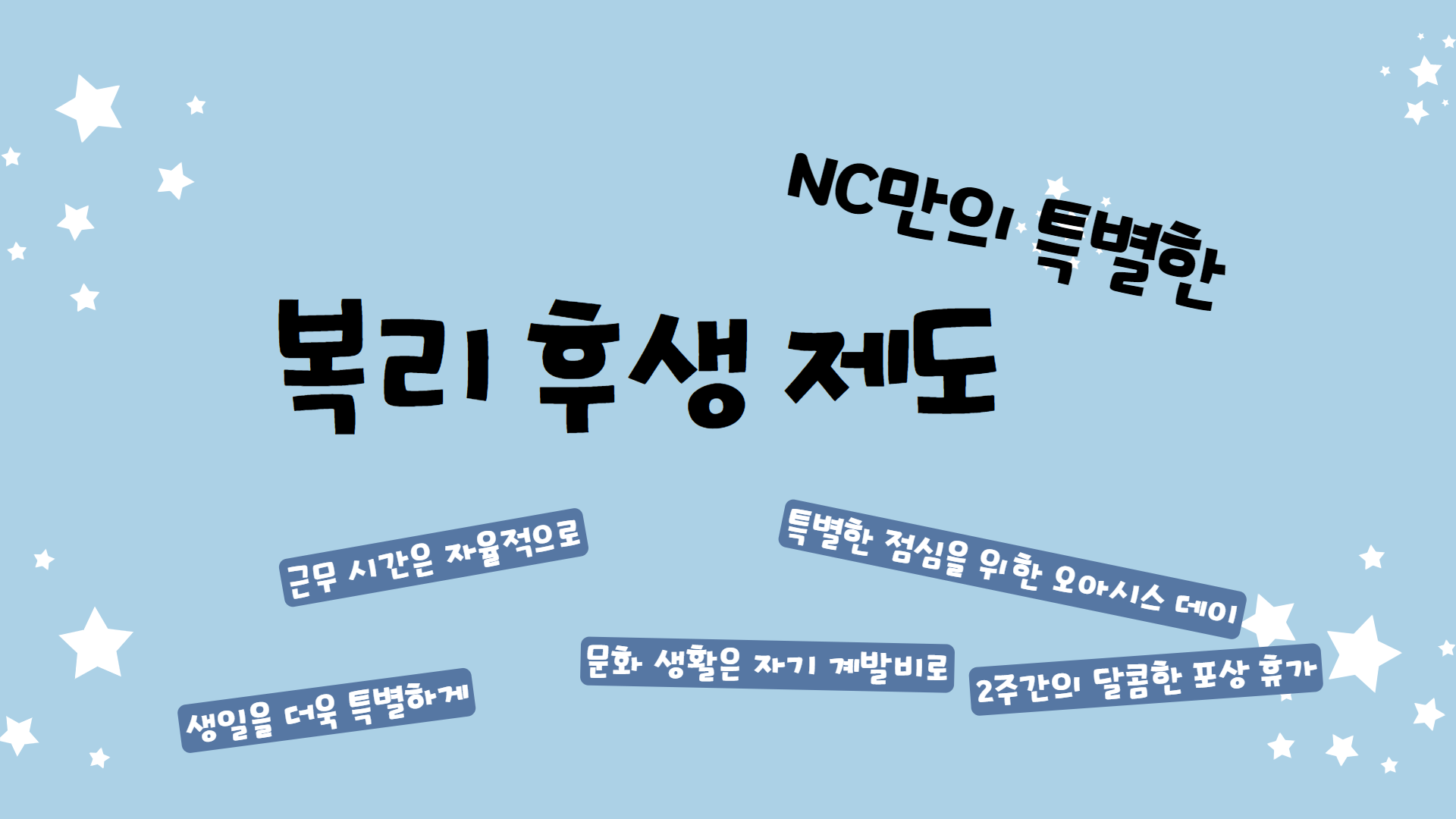 [2023 NC 복지제도 소개]